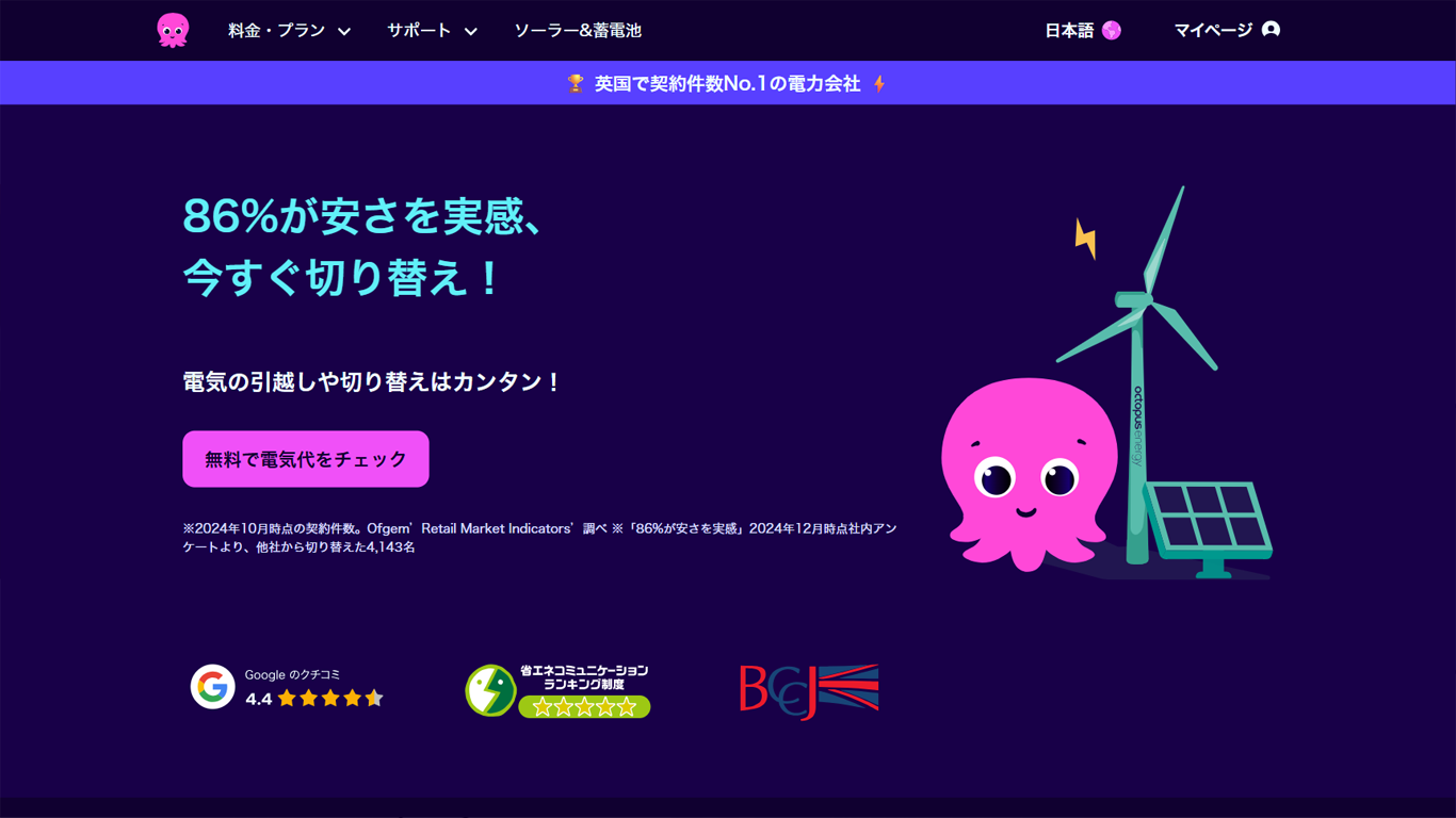 オクトパス