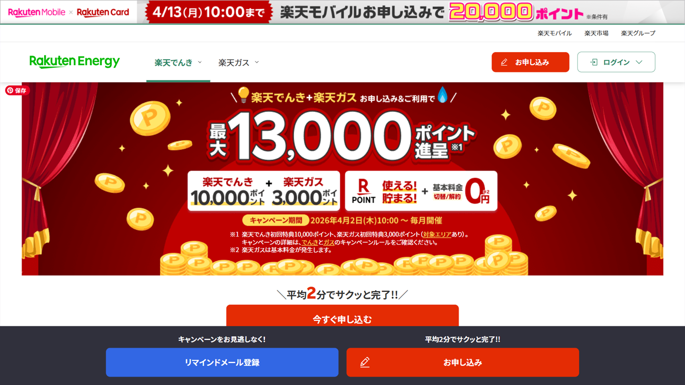 楽天でんき