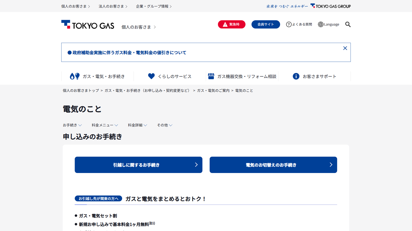 東京ガス公式サイト